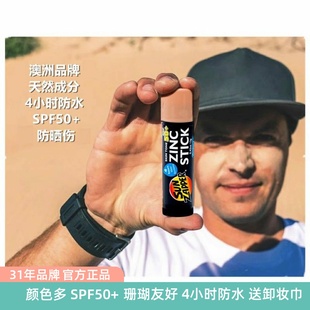 澳洲Sun Zapper冲浪防晒泥棒潜水珊瑚友好户外水上运动专用zinc泥