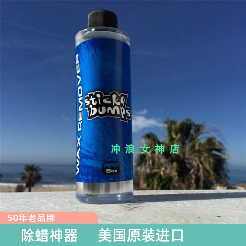 除蜡剂Stickybumps冲浪板