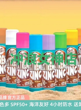 澳洲Sun Zapper防晒泥棒冲浪潜水游泳海洋珊瑚友好防水ZincSPF50+