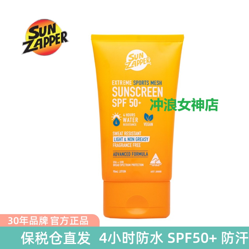 SunZapper冲浪潜水防晒霜乳防水