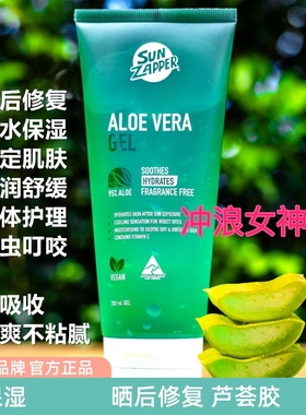 澳洲Sun Zapper芦荟胶晒后修护200g舒缓补水保湿面膜凝胶面部全身