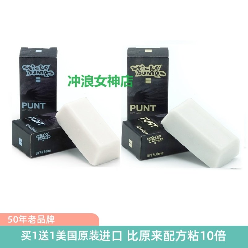 Sticky Bumps10倍粘冲浪板尾波板防滑面蜡蜡块底蜡Punt Surf Wax