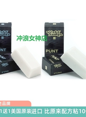 Sticky Bumps10倍粘冲浪板尾波板防滑面蜡蜡块底蜡Punt Surf Wax