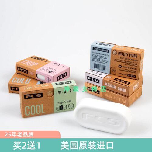 美国进口fcs冲浪板防滑水蜡冷水