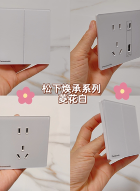 松下开关插座焕承凌花白色五孔双控单控二开空调电脑电视面板三孔
