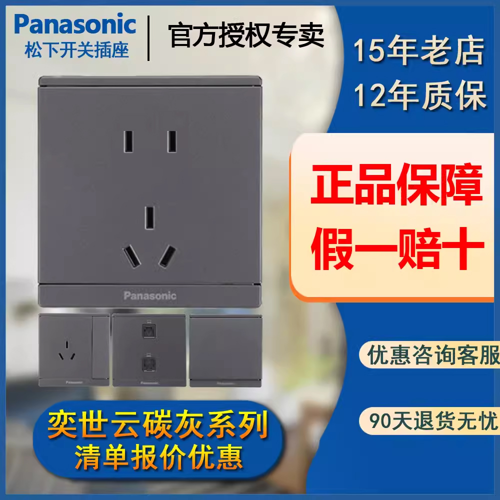 松下开关插座奕世系列云碳灰