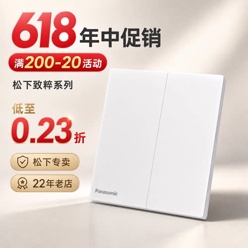 松下亚光超薄开关0.53cm特价插座