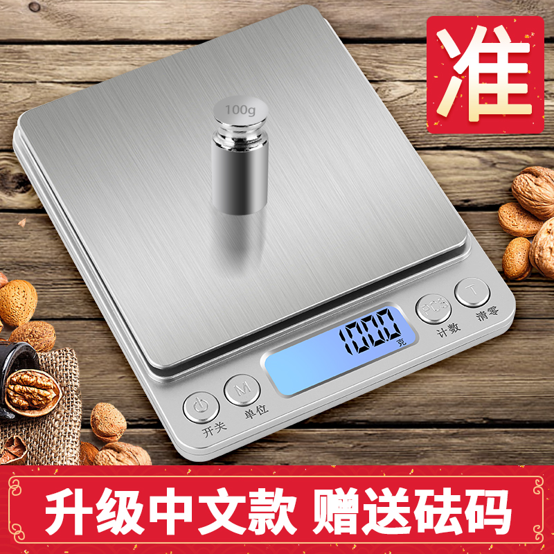 精准家用电子称厨房秤食物烘焙小秤小型克称数度0.01g高精度天平-封面