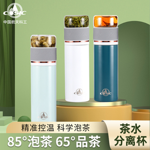 渐变降温 智能控温不锈钢玻璃 茶水分离泡茶杯 中国航天水杯