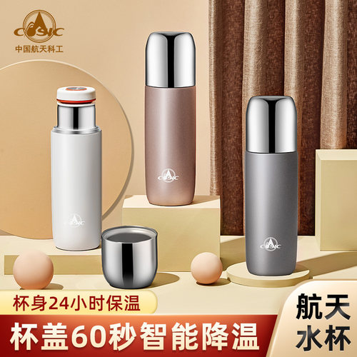 航天水杯快速降温持久保温316钢