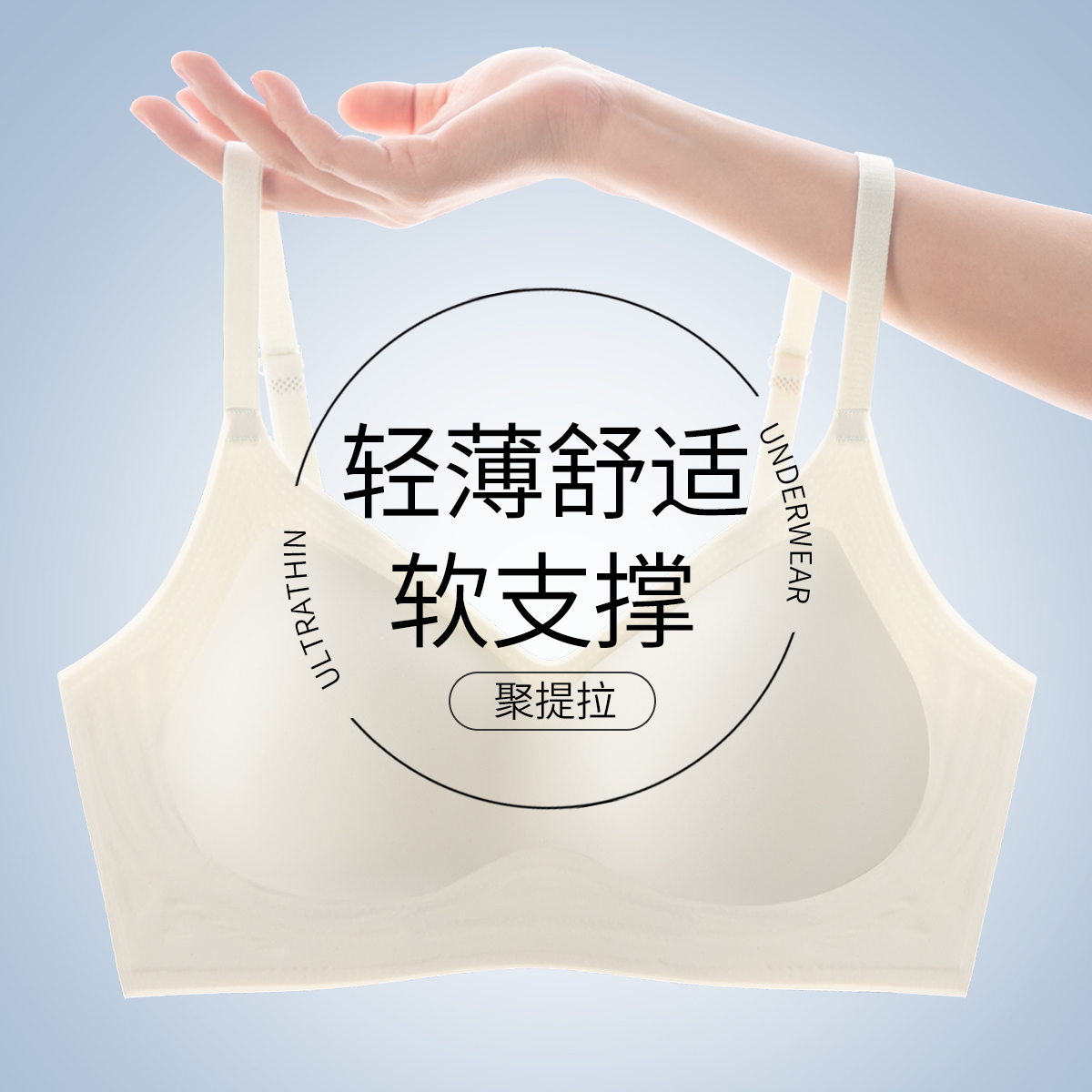 無痕內(nèi)衣霞黛芳無鋼圈上托聚攏