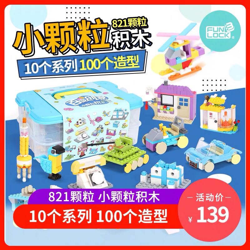 小颗粒积木益智男孩子拼装玩具