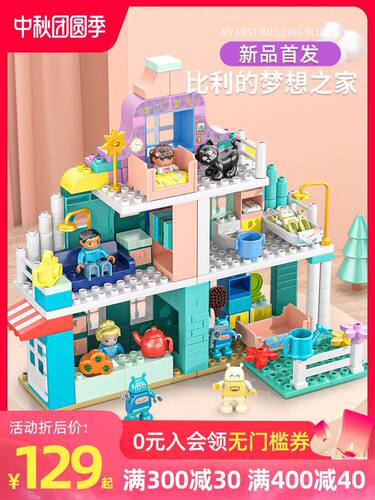 过家家大颗粒厨房积木别墅玩具