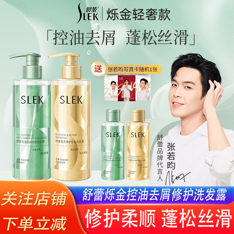 舒蕾烁金系列洗发水沐浴露
