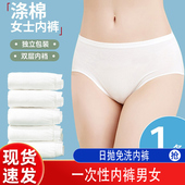 一次性内裤 女纯棉批量出差旅行住院孕产妇日抛免洗内裤