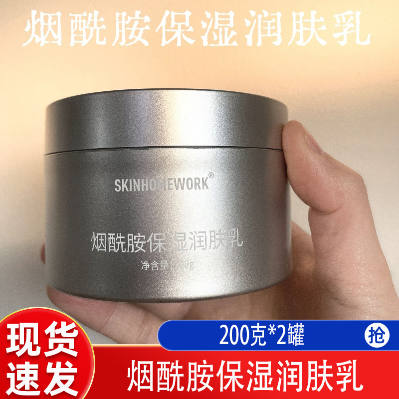 SKINHOMEWORK烟酰胺保湿润肤乳全身可用持久滋润不油腻200克*2罐,美容护肤/美体/精油,乳液/面霜,淘宝优惠券,粉丝福利购,淘宝优惠卷