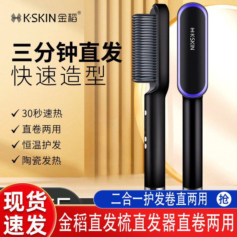 金稻直发梳直发器直卷两用不伤发卷发器懒人二合一护发卷直两用