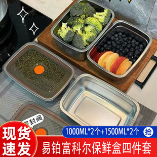 易铂富科尔保鲜盒四件套乐扣不锈钢长方形带盖冰箱收纳盒密封餐盒