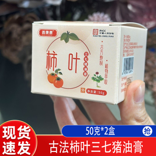 鑫康泰护手霜古法柿叶舒缓修复猪油膏柿叶三七猪油膏补水保湿滋润