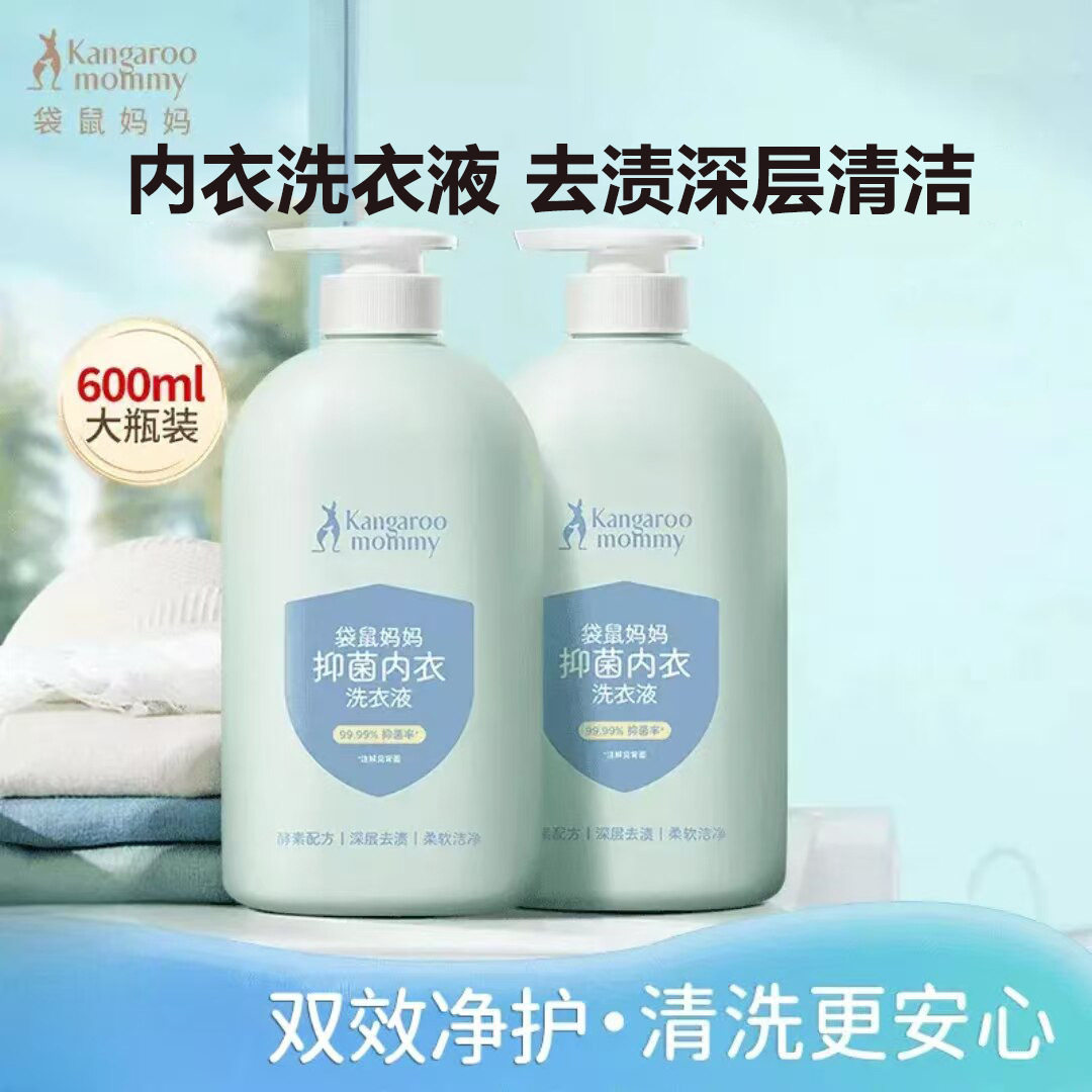 袋鼠正品妈妈内衣洗衣液批发深层清洁内裤洗衣液去血渍尿渍留香
