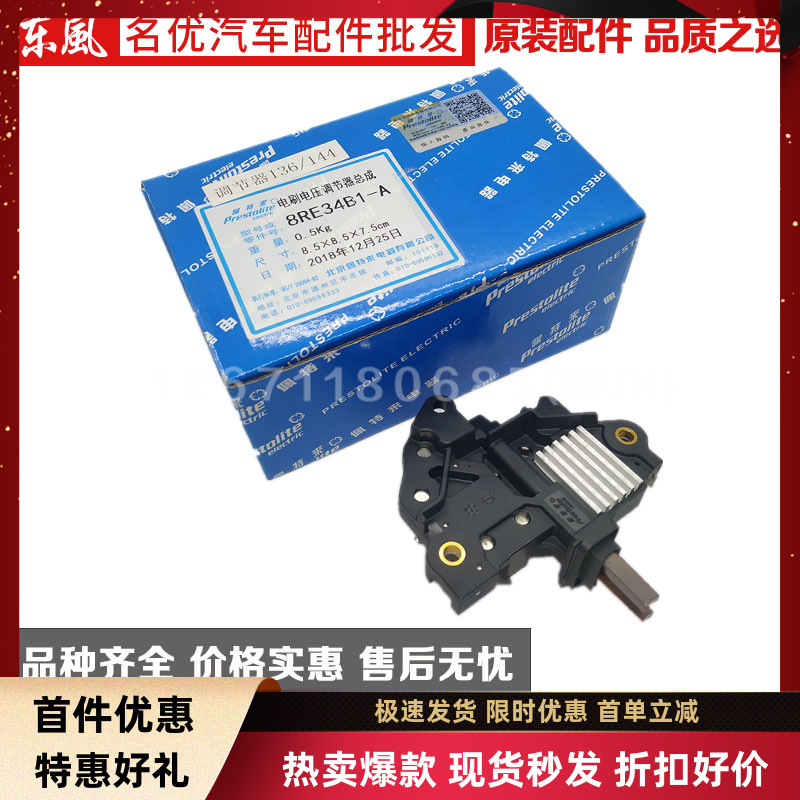 原厂配件天龙宇通金龙客车佩特来4935821发电机汽车调节器AVI144