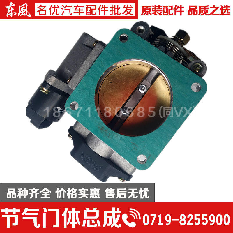 原装配件东风EQ140尖头教练车 EQ6100汽油电喷发动机节气门体总成