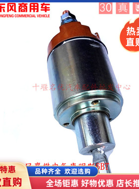 军车配件EQ2102康明斯6BT发动机153起动机总成3708N-010/C4935789