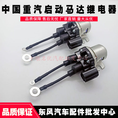 中国重汽豪沃T6G杭发080V26201-7236启动马达继电器起动机QDJ2617