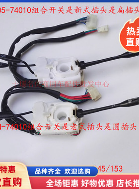 客车军车EQ2102N EQ153 大灯转向信号灯组合开关总成37N05-74010