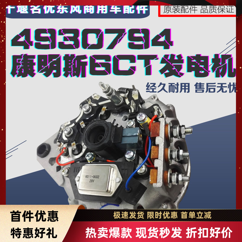 电子调节器汽车发电机康明斯