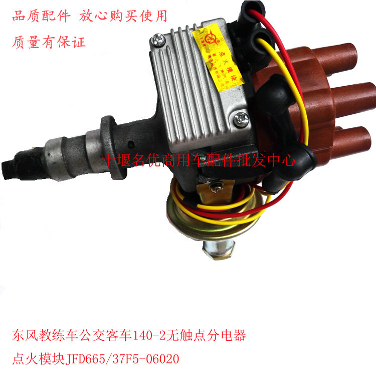 东风教练车配件公交客车140-2汽油EQ6100发动机无触点分电器FD665