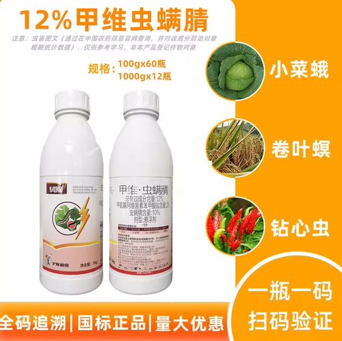 甲维玉米果树甜菜夜蛾虫螨腈