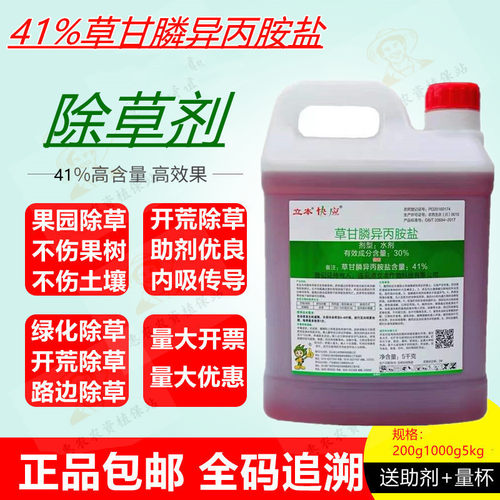快应41%草甘膦异丙胺盐除草剂