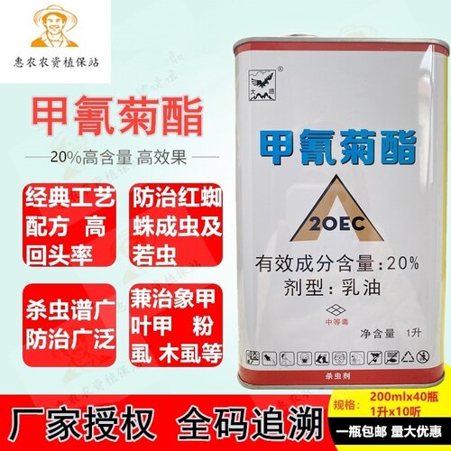 大鹏20%甲氰菊酯杀虫杀螨剂