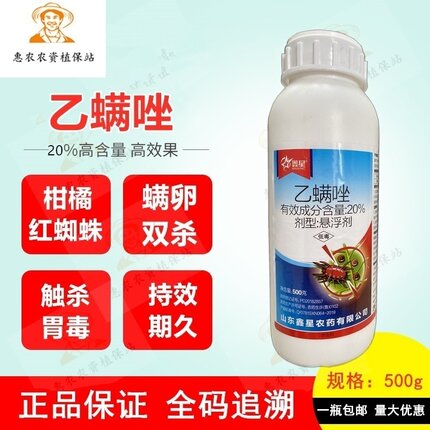 20%乙螨唑杀红蜘蛛杀虫剂农药农用蔬菜柑橘果树花卉杀虫药1000g