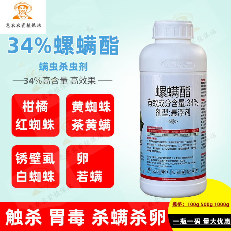 赛红满34%螺螨酯红蜘蛛杀螨剂