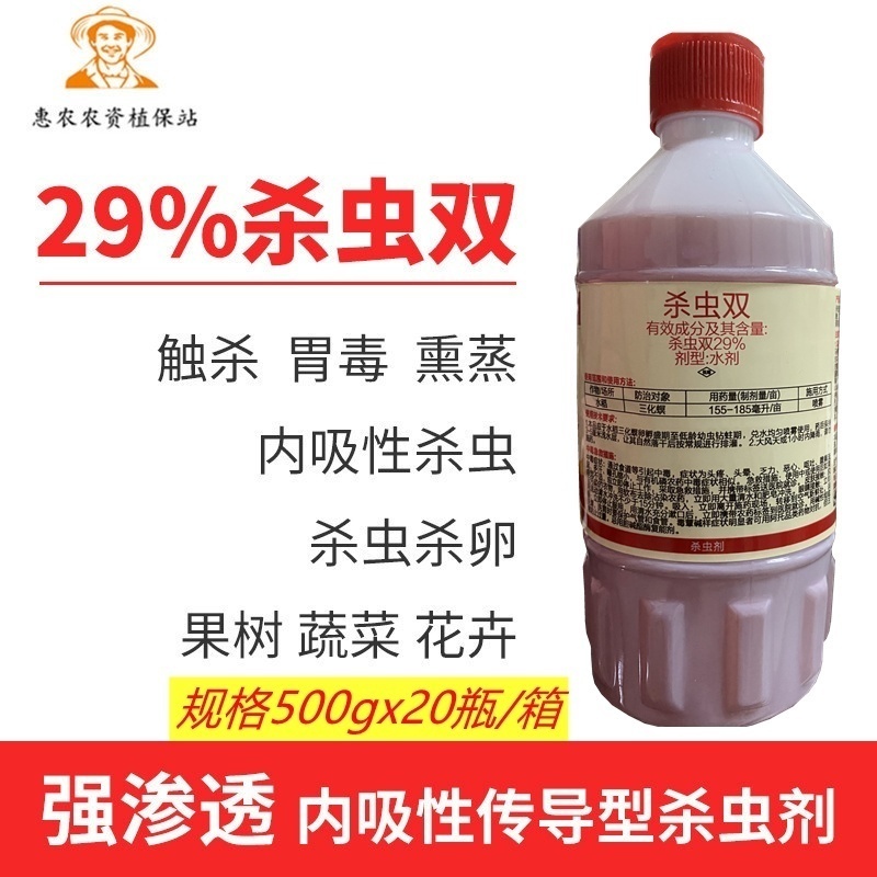 29%杀虫双 玉米水稻二化螟钻心虫卷叶螟潜叶蛾甘蔗螟虫农药杀虫剂