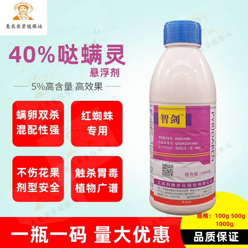 正品40%哒螨灵柑橘杀红蜘蛛锈壁虱专用药 果树达螨灵杀虫剂杀螨剂