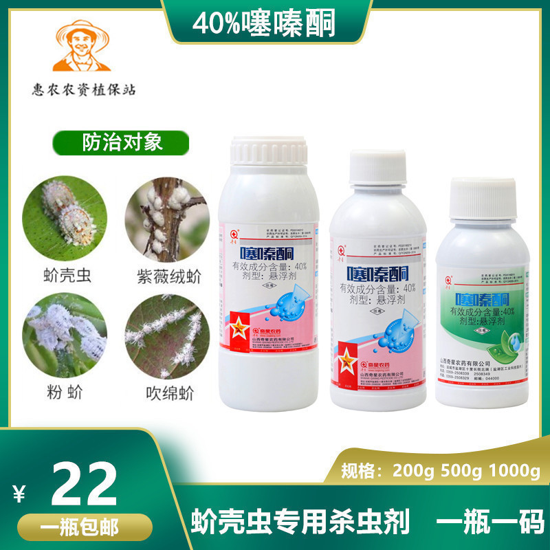 噻嗪酮蚧壳虫专用药蚧必治介壳虫花卉柑橘果树多肉通用农药杀虫剂