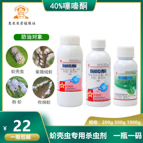 奇星40%噻嗪酮蚧壳虫杀虫剂