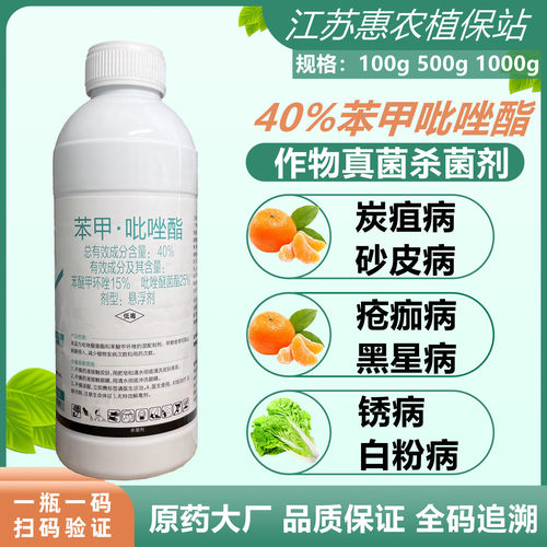 农药杀菌剂东泰苯甲吡唑酯40%