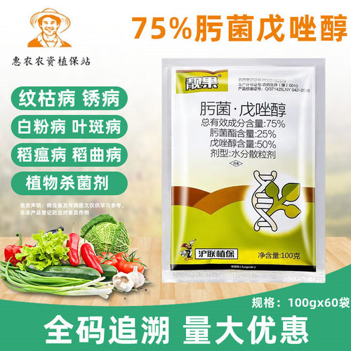沪联靓果75%肟菌酯戊唑醇