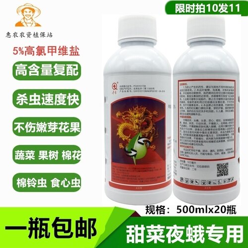 高氯甲维盐甜菜夜蛾小菜蛾杀虫剂