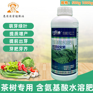 茶叶催芽素氨基酸水溶肥茶树专用催芽剂增产增收爆芽出芽叶面肥