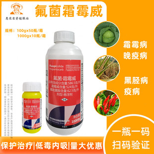 一帆叶青霜586.5克/升氟菌霜霉威氟吡菌胺番茄晚疫病农药杀菌剂
