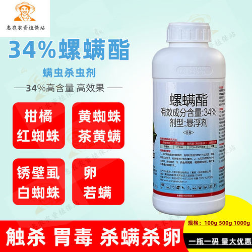 赛红满34%螺螨酯红蜘蛛杀螨剂