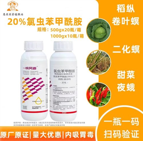 一帆风道20%氯虫苯甲酰胺杀虫剂