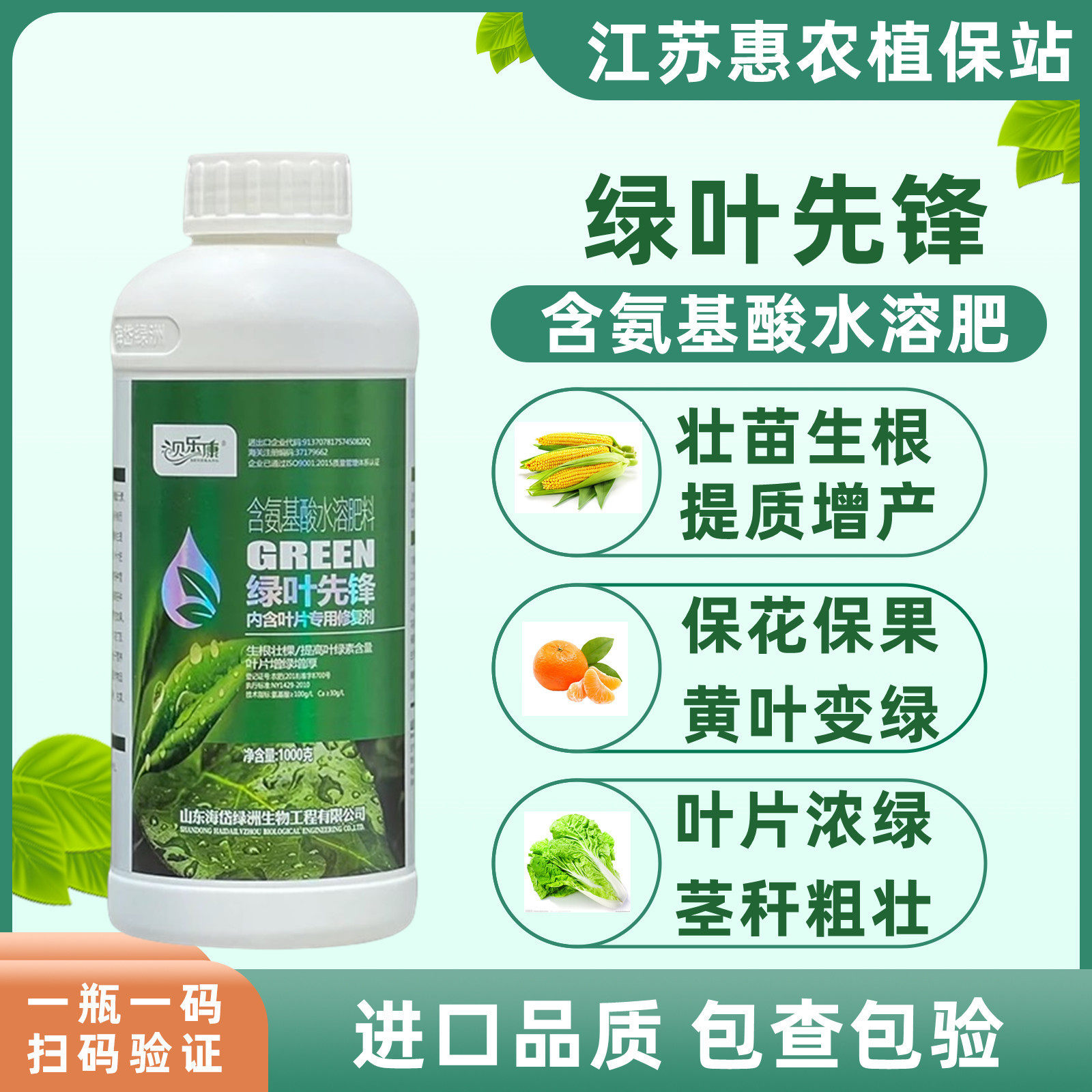 贝乐康绿叶先锋氨基酸水溶肥叶片修复蔬菜瓜果大田中量元素叶面肥,农用物资,叶面肥,淘宝优惠券,粉丝福利购,淘宝优惠卷