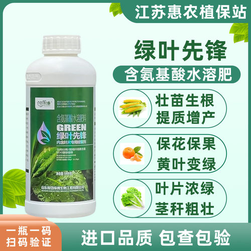 贝乐康绿叶先锋叶面肥