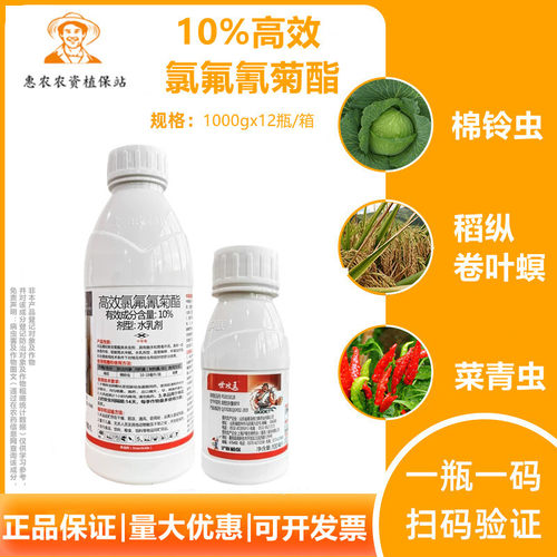 世攻王10%高效氯氟氰菊酯杀虫剂
